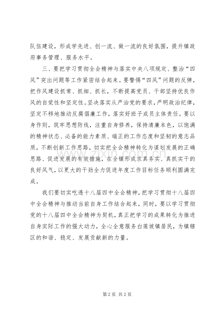 镇长十八届四中全会学习心得体会.docx_第2页