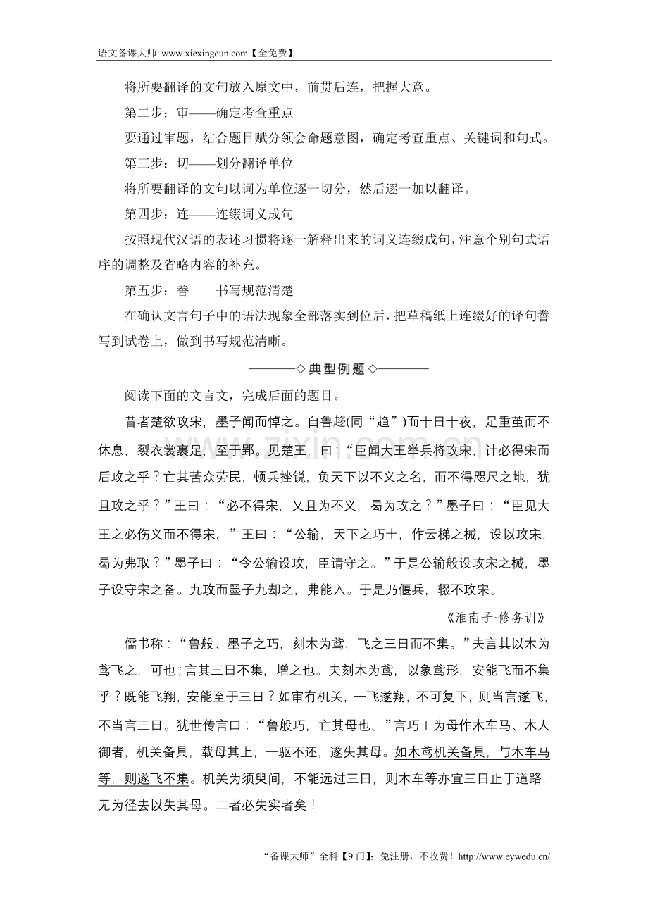 2017-2018学年高中语文人教版必修一文档：第2单元 单元考点链接 文言文句子翻译 Word版含答案-语文备课大师.doc_第3页