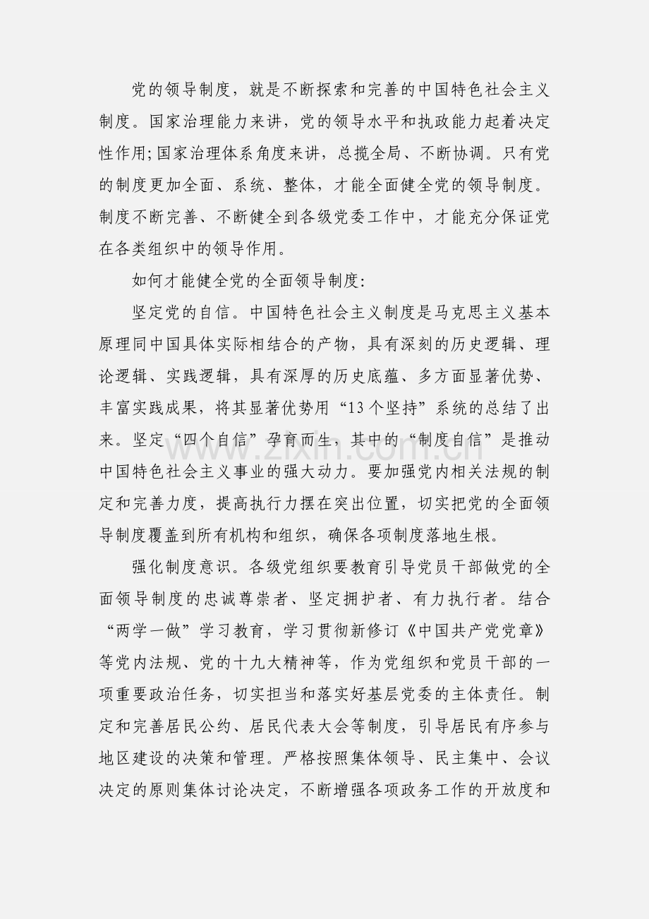 十九届四中全会精神学习宣讲资料三篇.docx_第2页