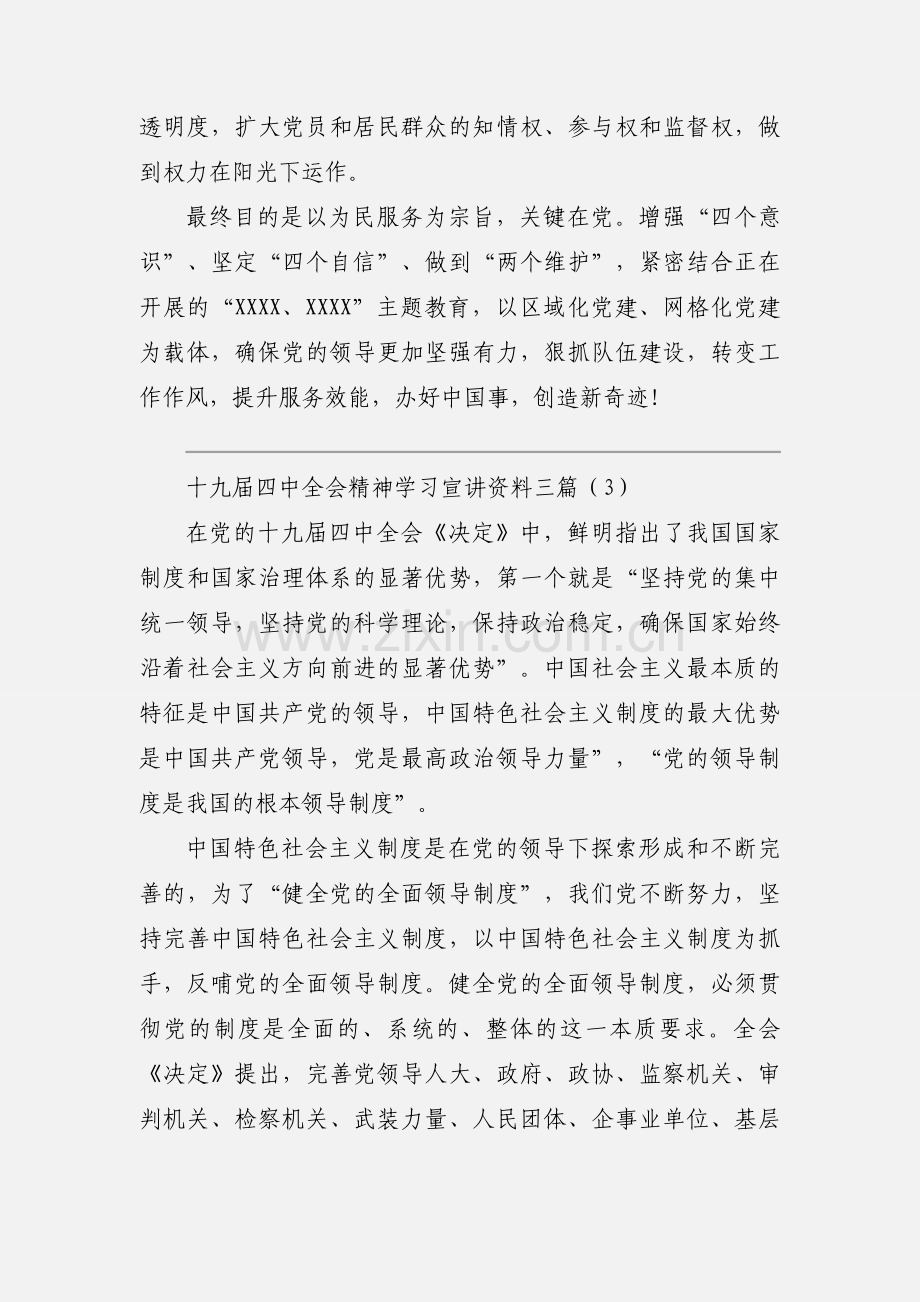 十九届四中全会精神学习宣讲资料三篇.docx_第3页