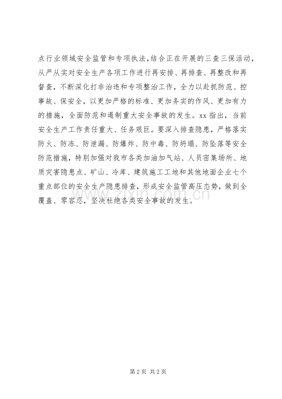 重点项目建设讲话.docx_第2页