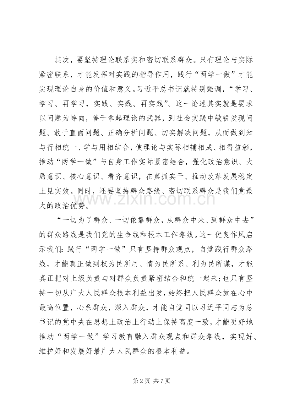 两学一做党课心得体会20XX年.docx_第2页