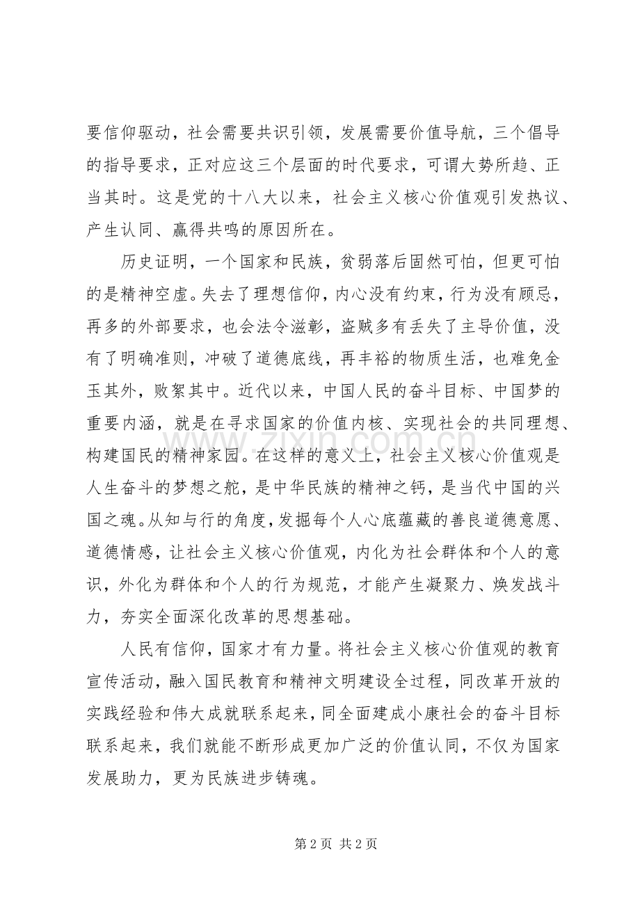 学习弘扬社会主义核心价值观心得.docx_第2页