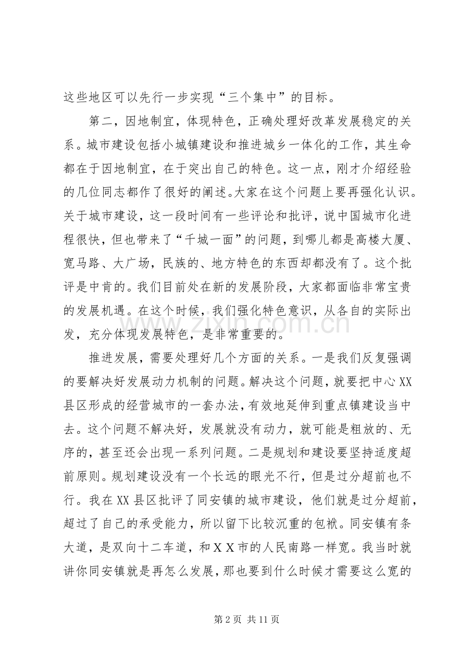 在全市重点镇建设工作会议上的讲话.docx_第2页