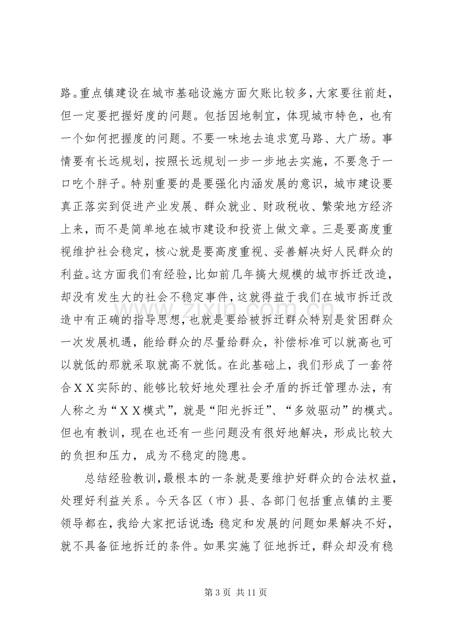 在全市重点镇建设工作会议上的讲话.docx_第3页