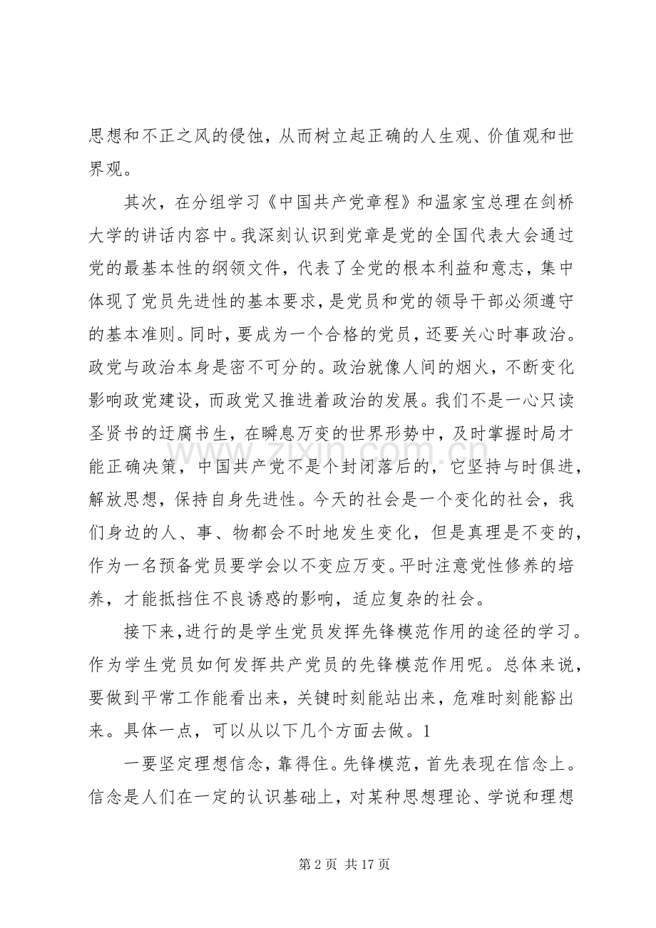 党课培训学习心得.docx_第2页