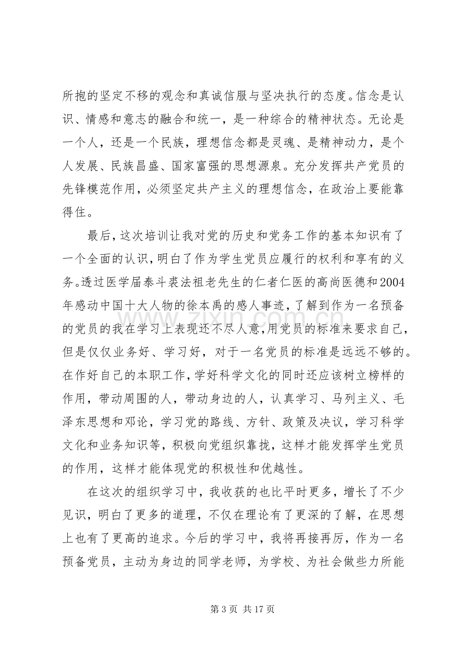 党课培训学习心得.docx_第3页