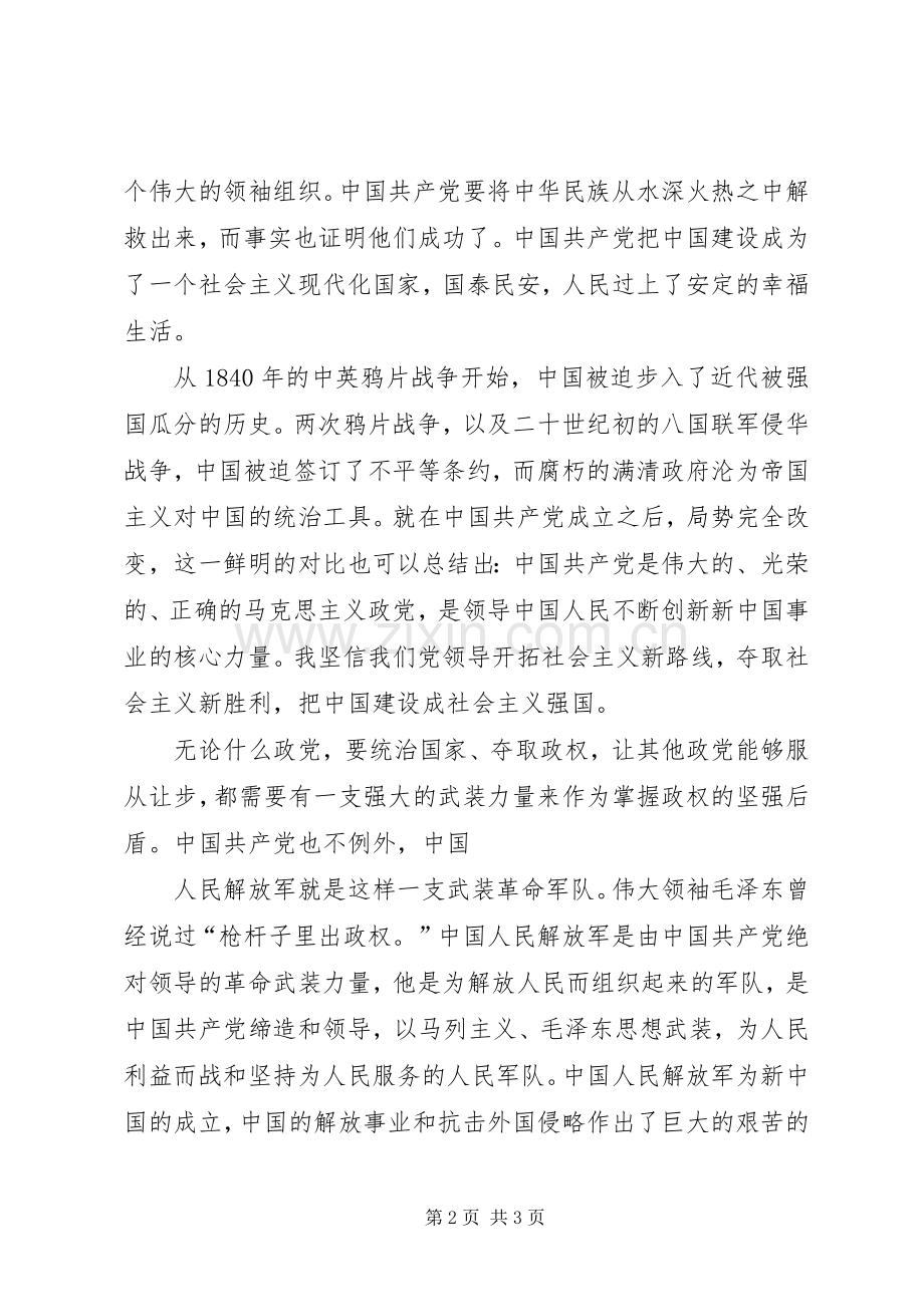 【军史党史心得】学党史国史心得.docx_第2页