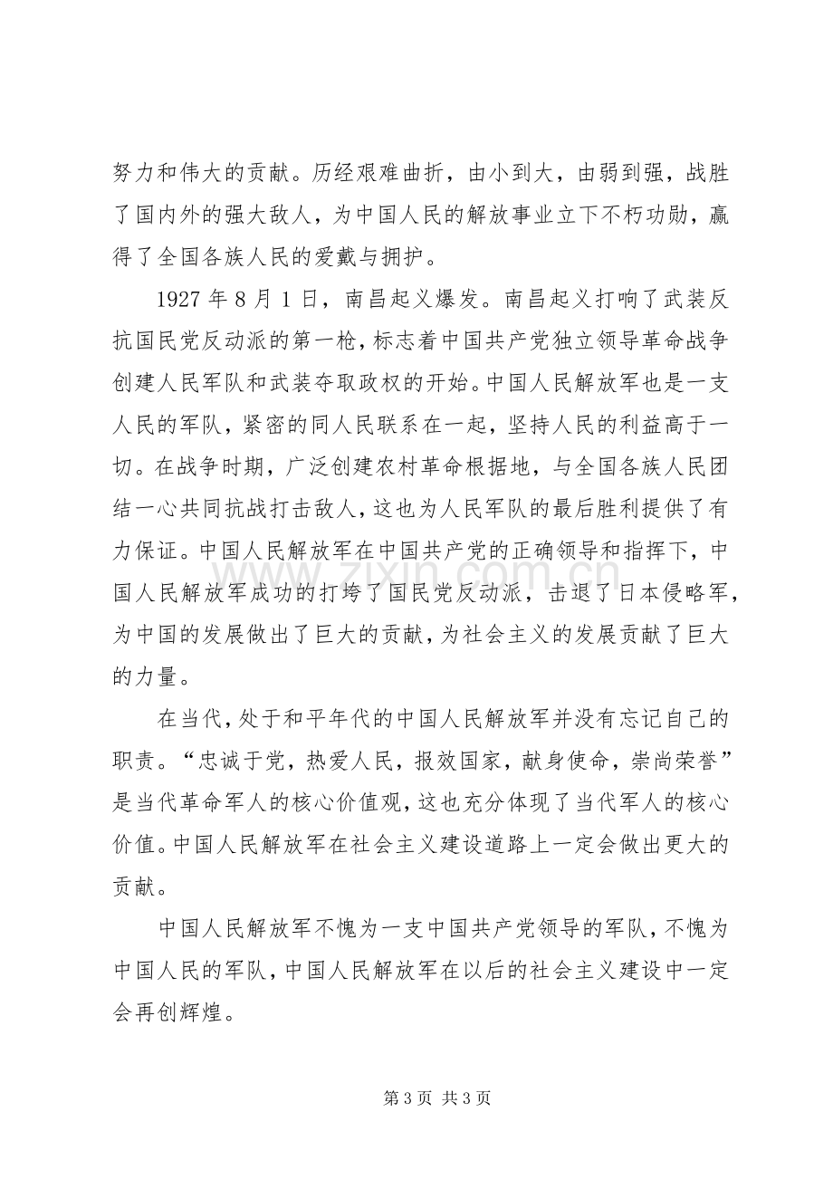 【军史党史心得】学党史国史心得.docx_第3页