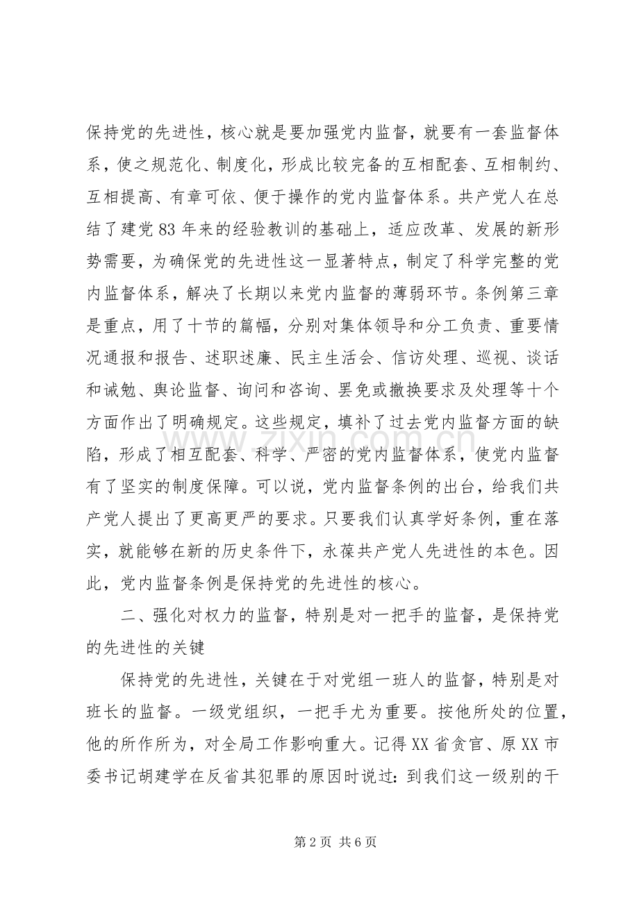 党员学习心得XX年.docx_第2页