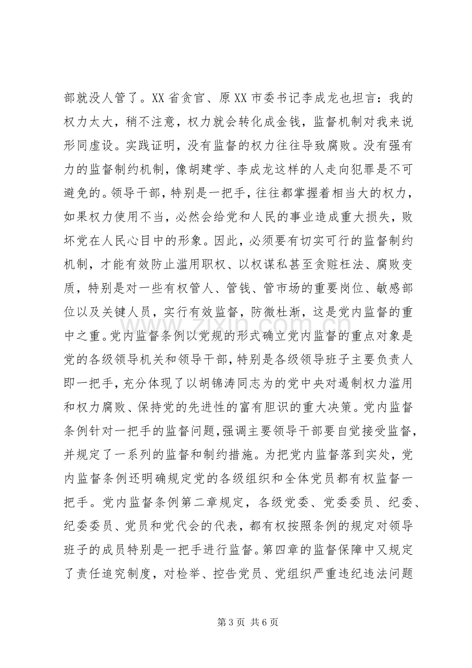 党员学习心得XX年.docx_第3页