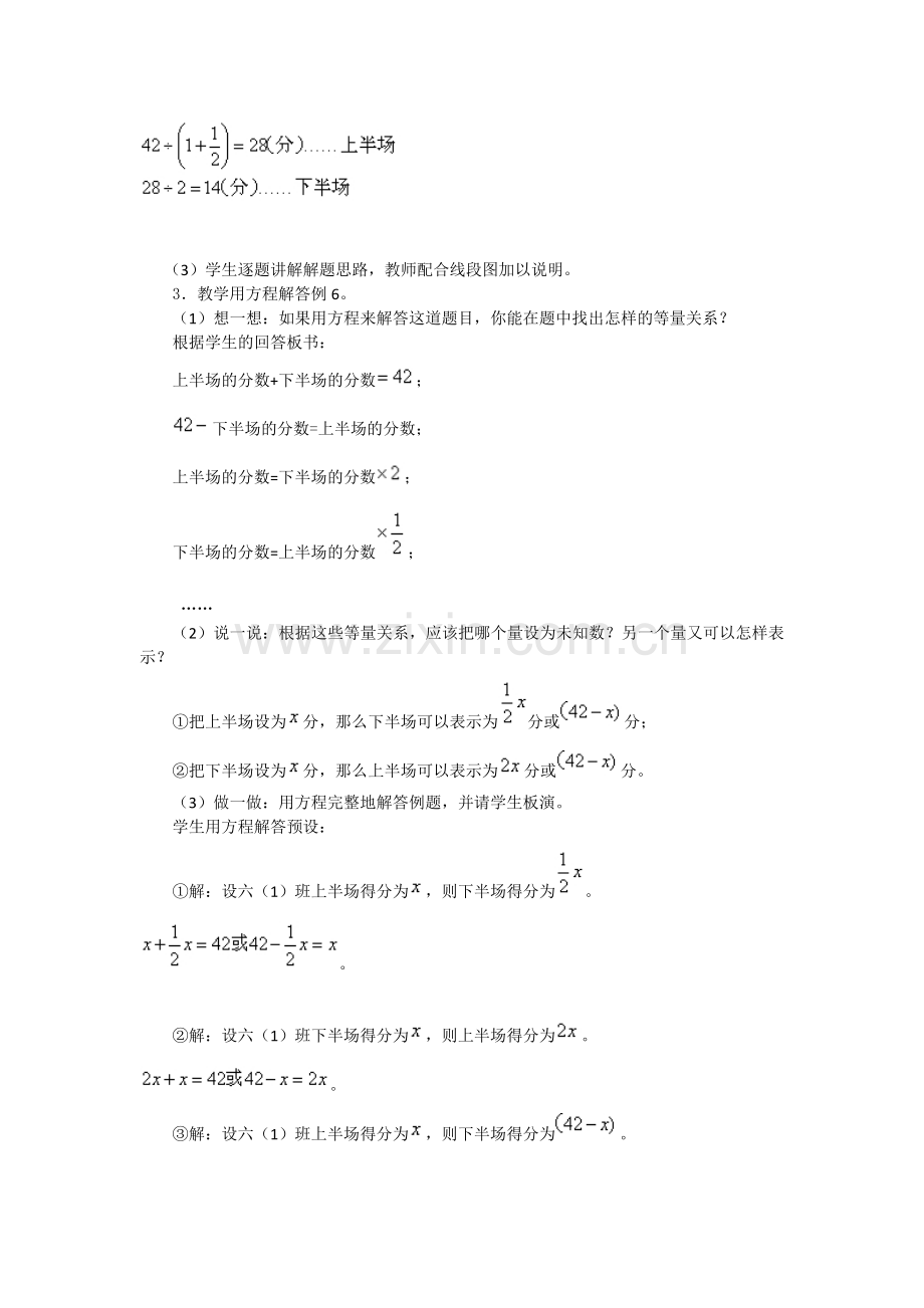 《和倍差倍问题》教学设计.doc_第3页