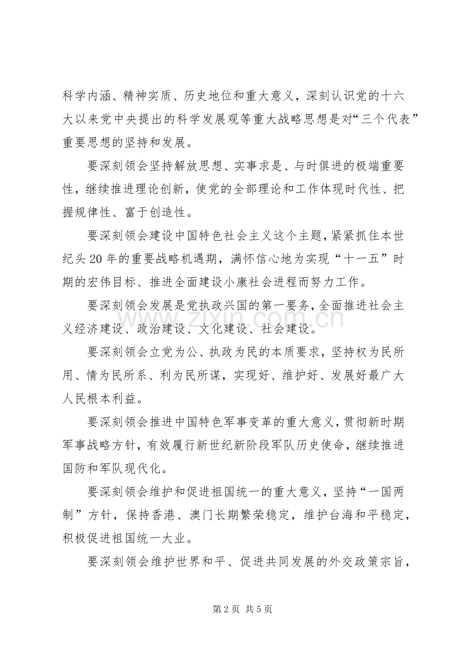 学习江文选心得体会.docx_第2页