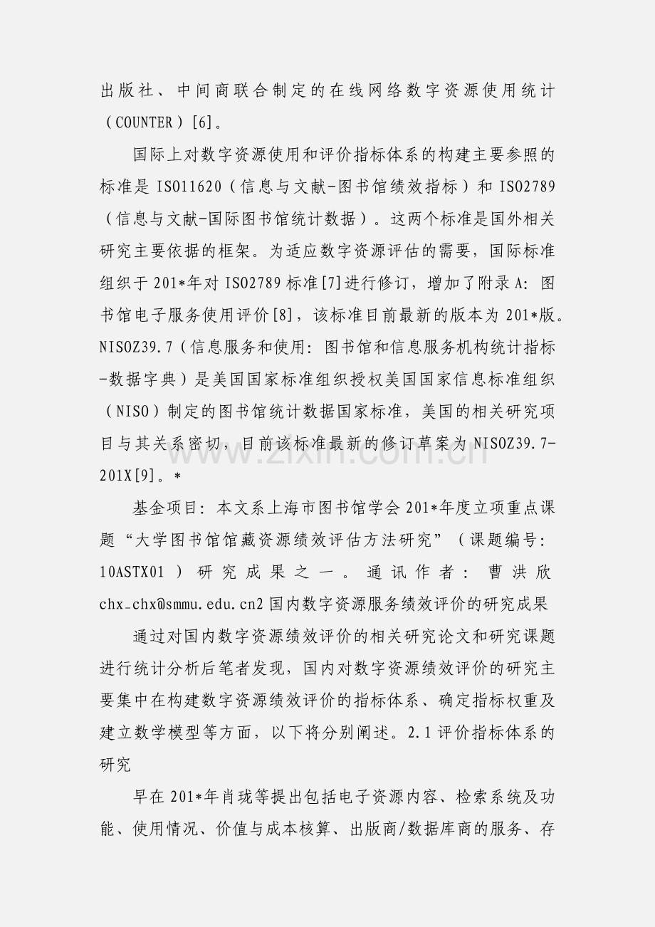 高校图书馆数字资源绩效评价的对策研究.docx_第3页