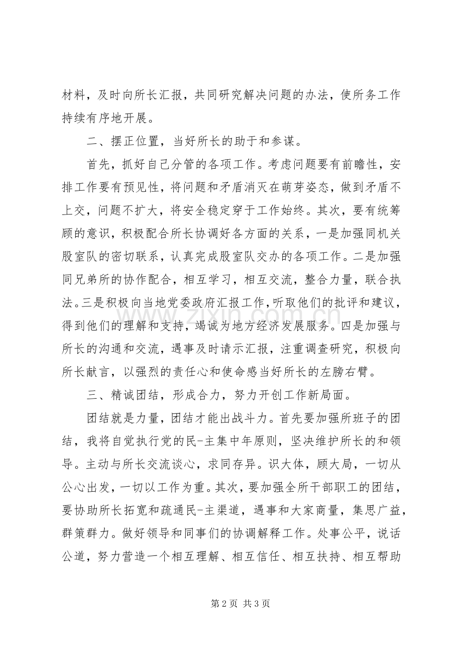 司法所长竞聘演讲稿.docx_第2页