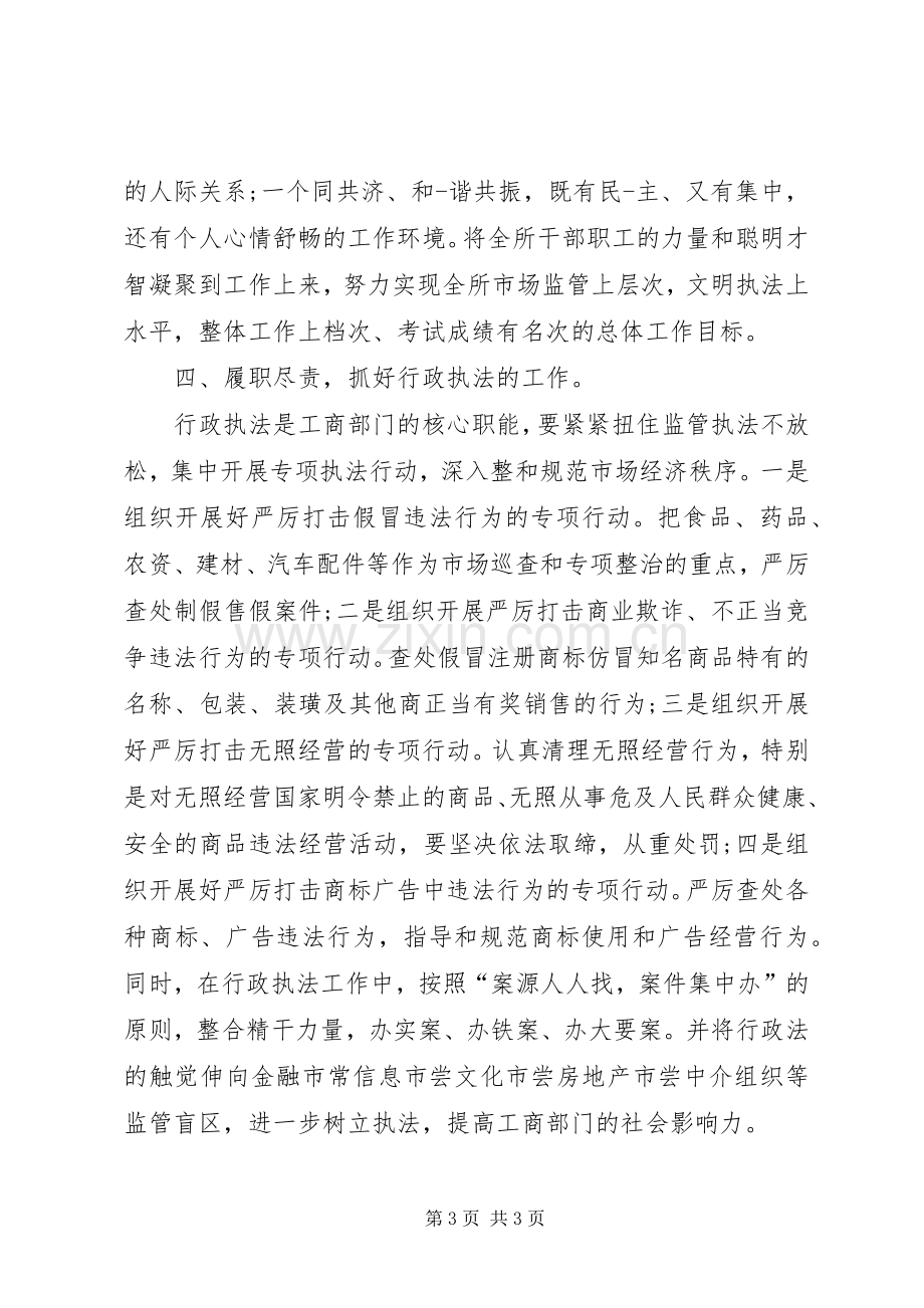 司法所长竞聘演讲稿.docx_第3页