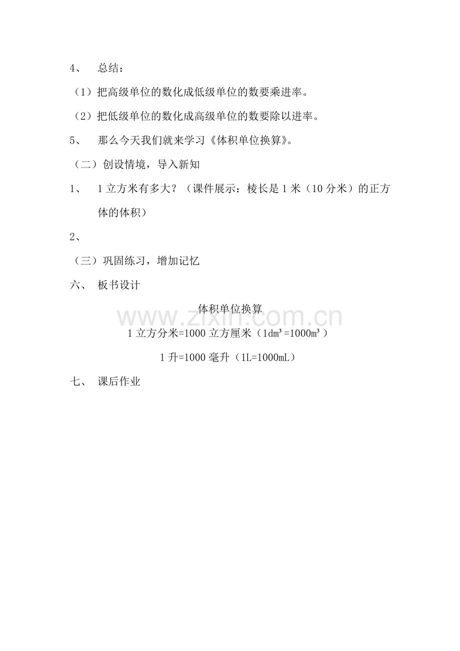 小学数学北师大三年级体积单位换算.docx_第2页