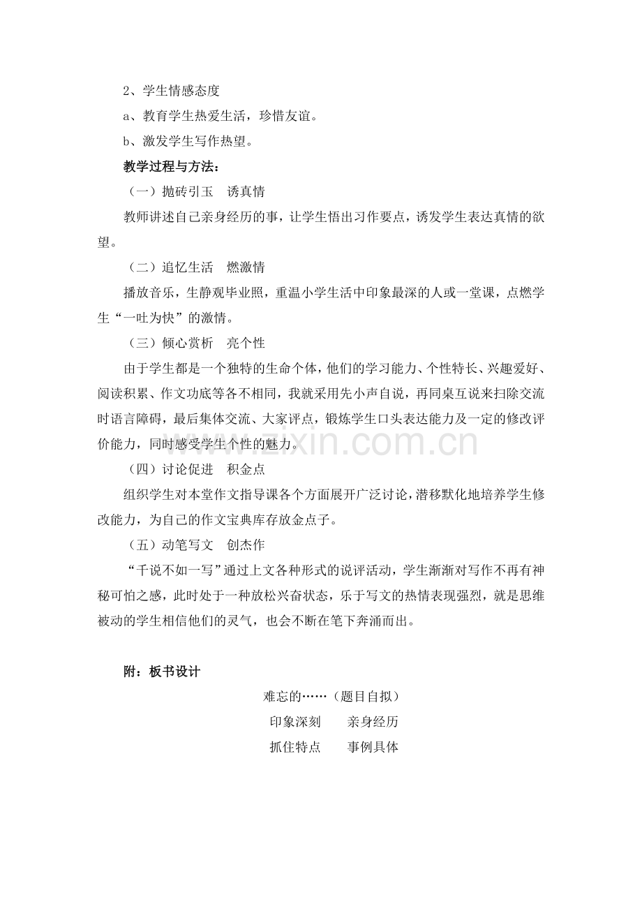 朴实中见精彩表述中显快乐.doc_第2页