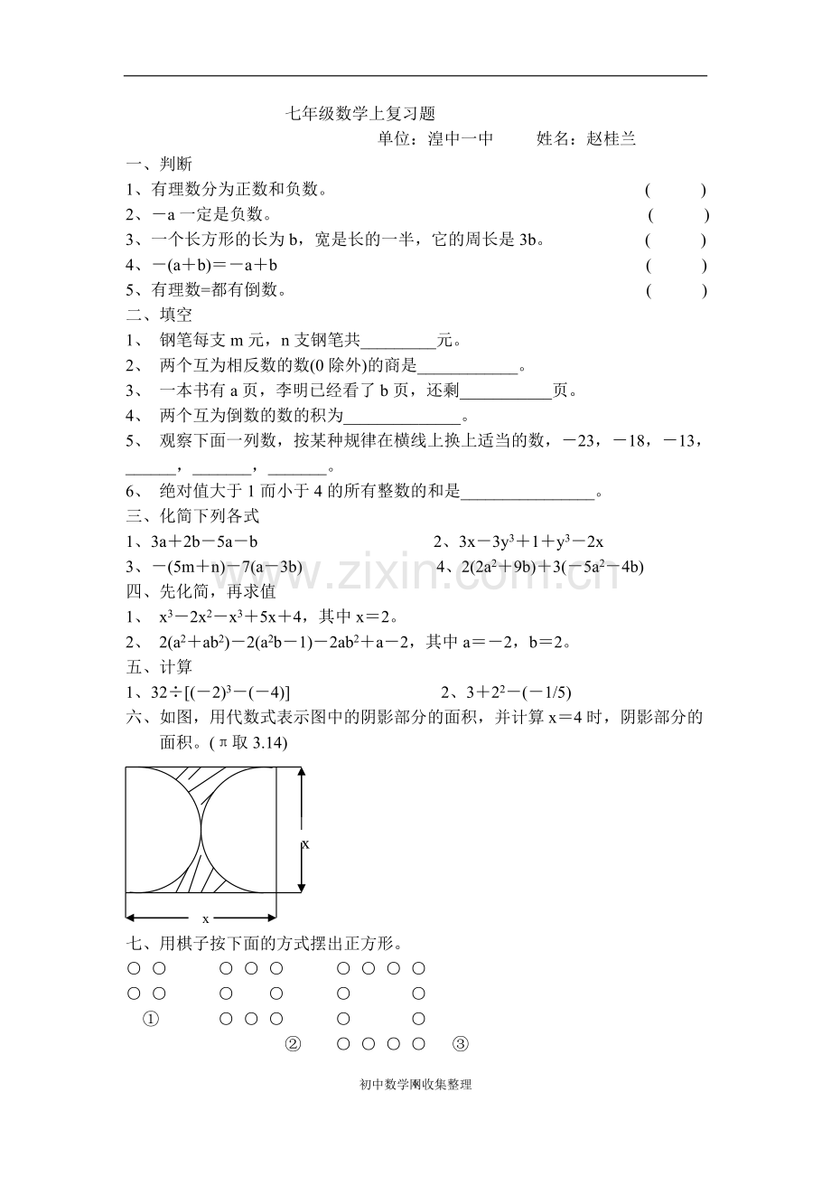 初一数学复习题.doc_第1页