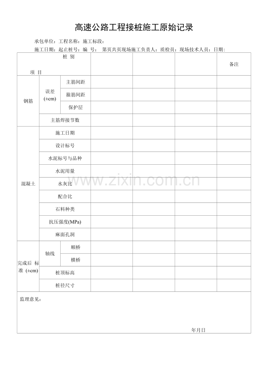 高速公路工程接桩施工原始记录.docx_第1页