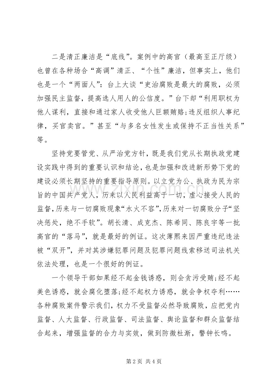 观看省纪委教育纪录片《不变的步伐》心得体会.docx_第2页