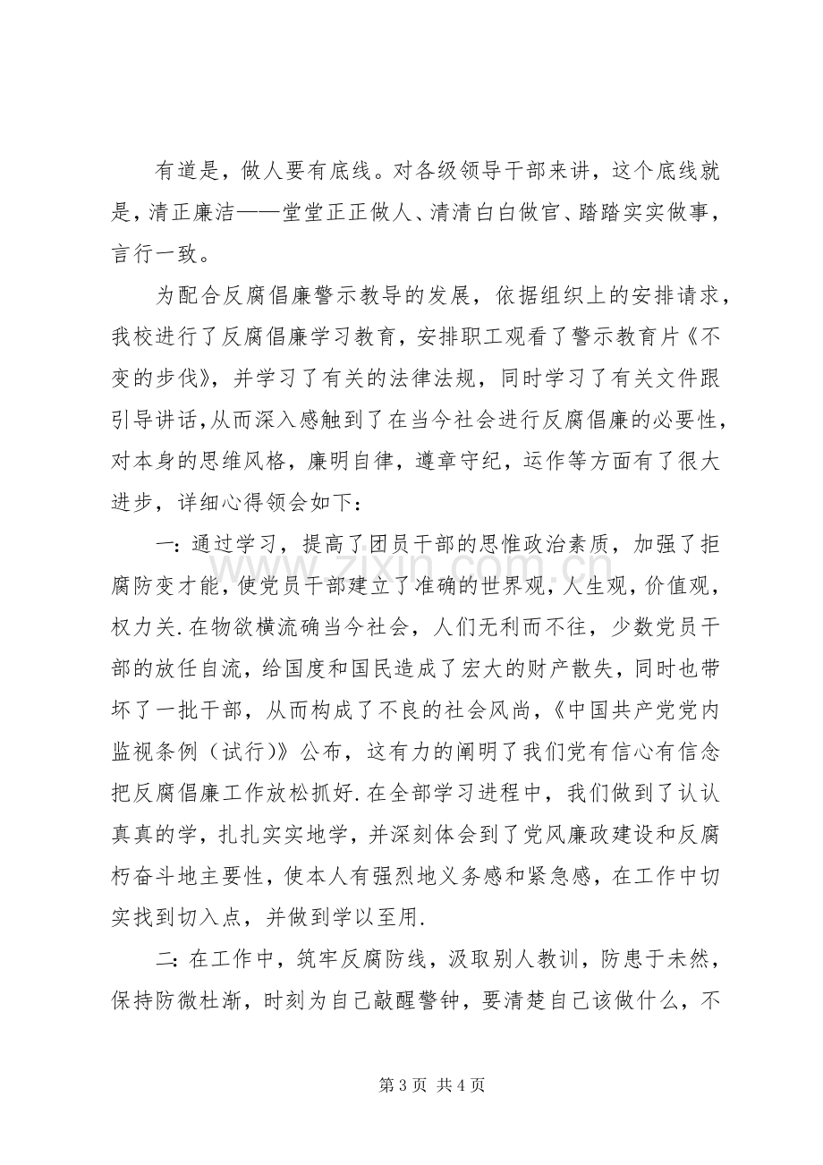 观看省纪委教育纪录片《不变的步伐》心得体会.docx_第3页