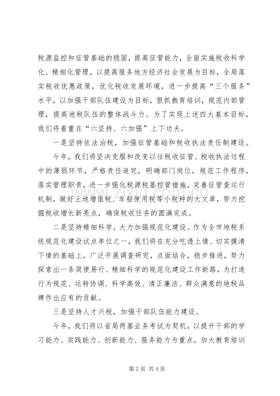 地税局局长在全市地税工作会议上的表态发言.docx_第2页