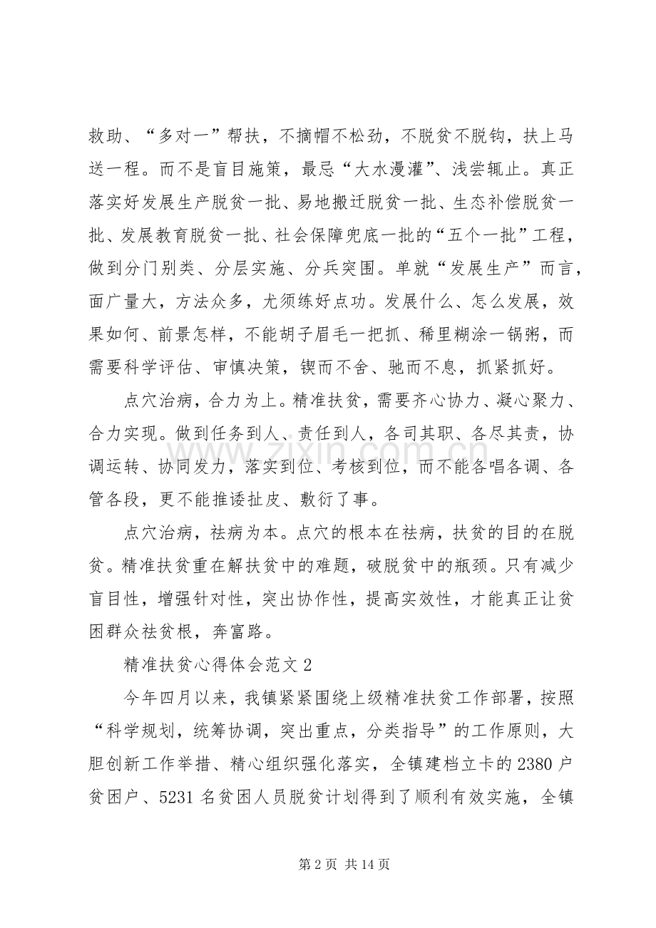 精准扶贫心得体会多篇20XX年.docx_第2页