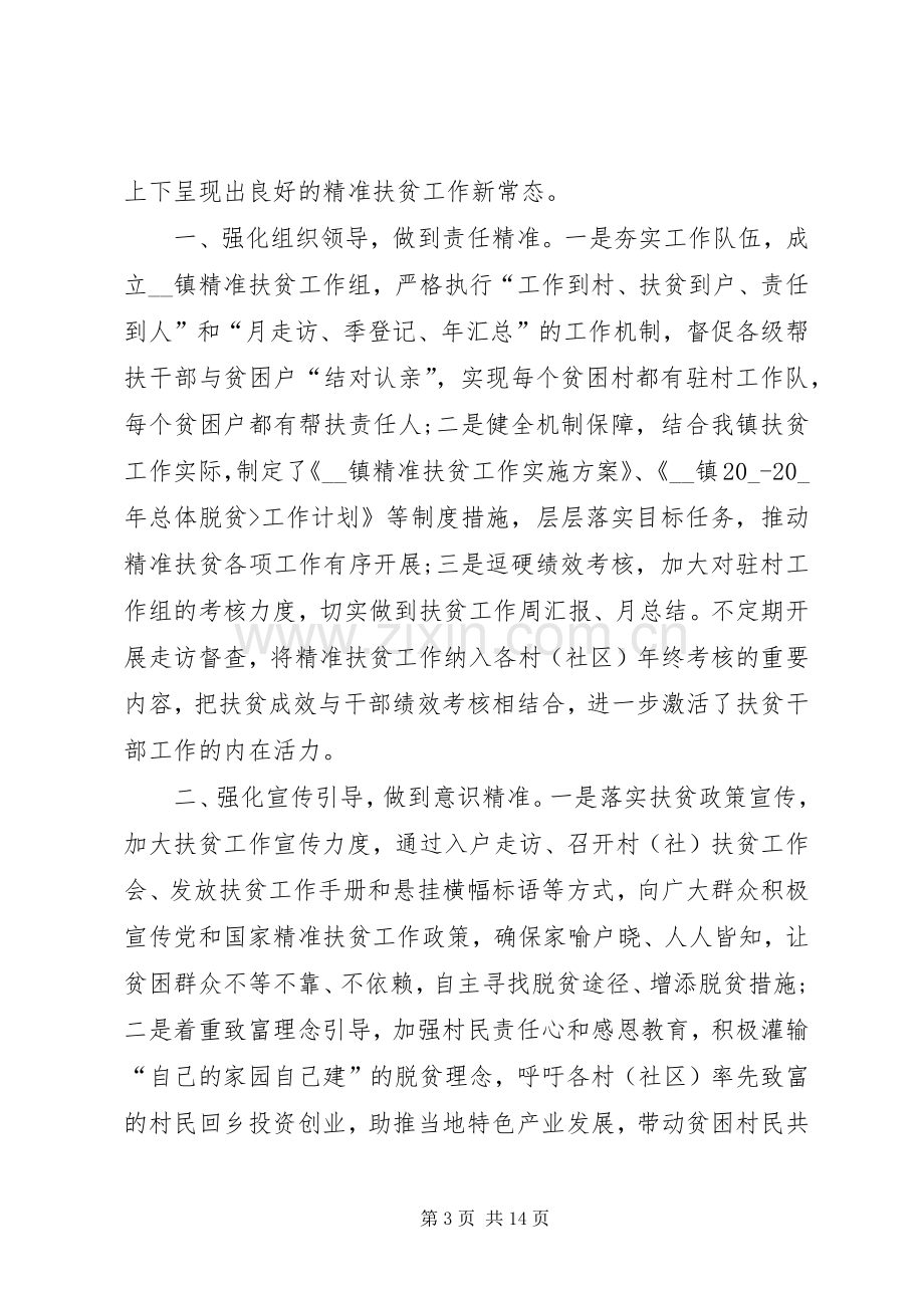 精准扶贫心得体会多篇20XX年.docx_第3页