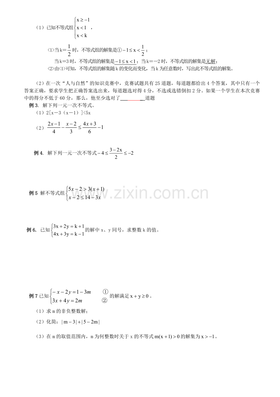 不等式(组)中考数学复习之专题三-不等式和不等式组zhongdian.doc_第3页