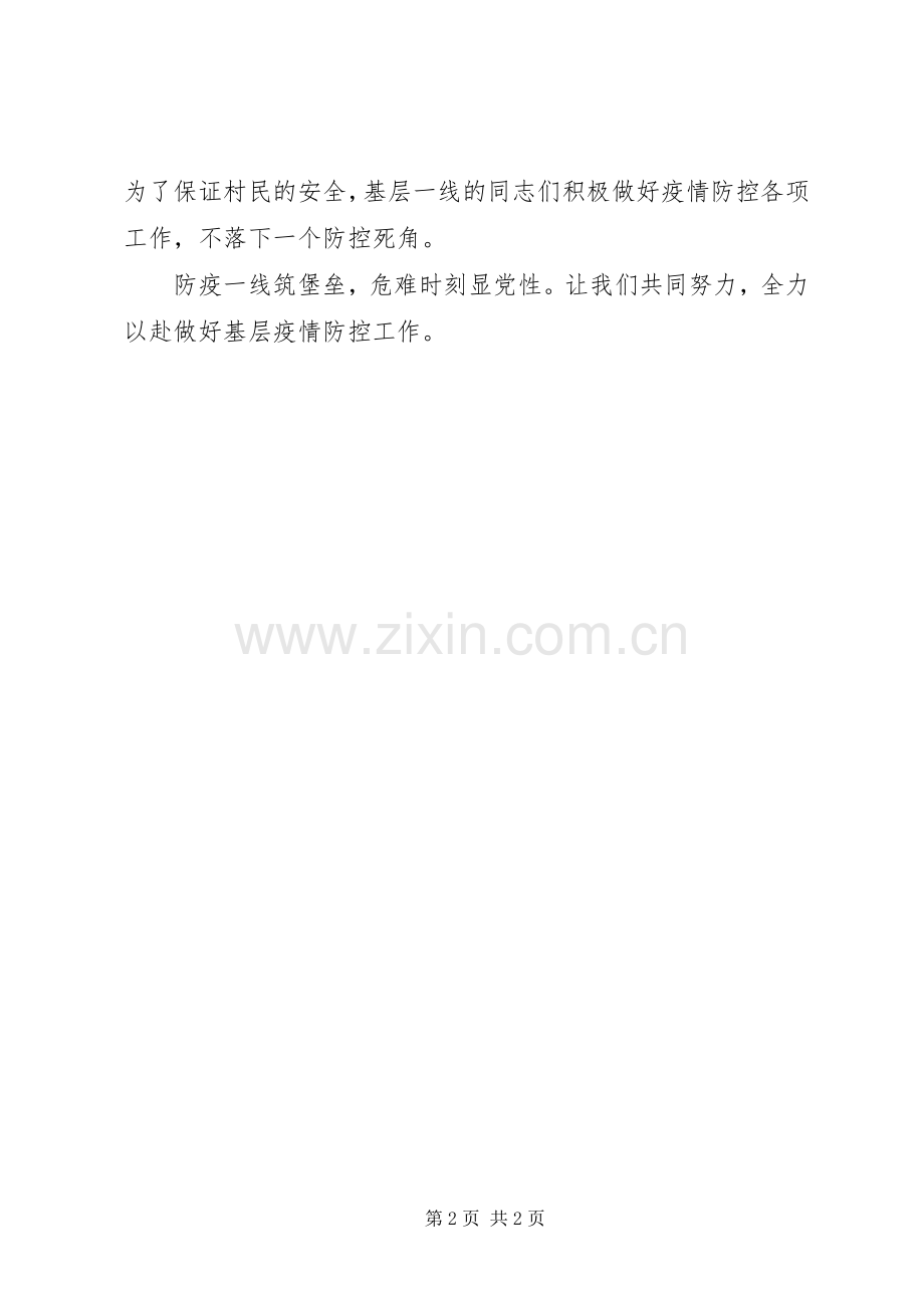 新型冠状病毒肺炎疫情防控心得体会23篇（23）.docx_第2页