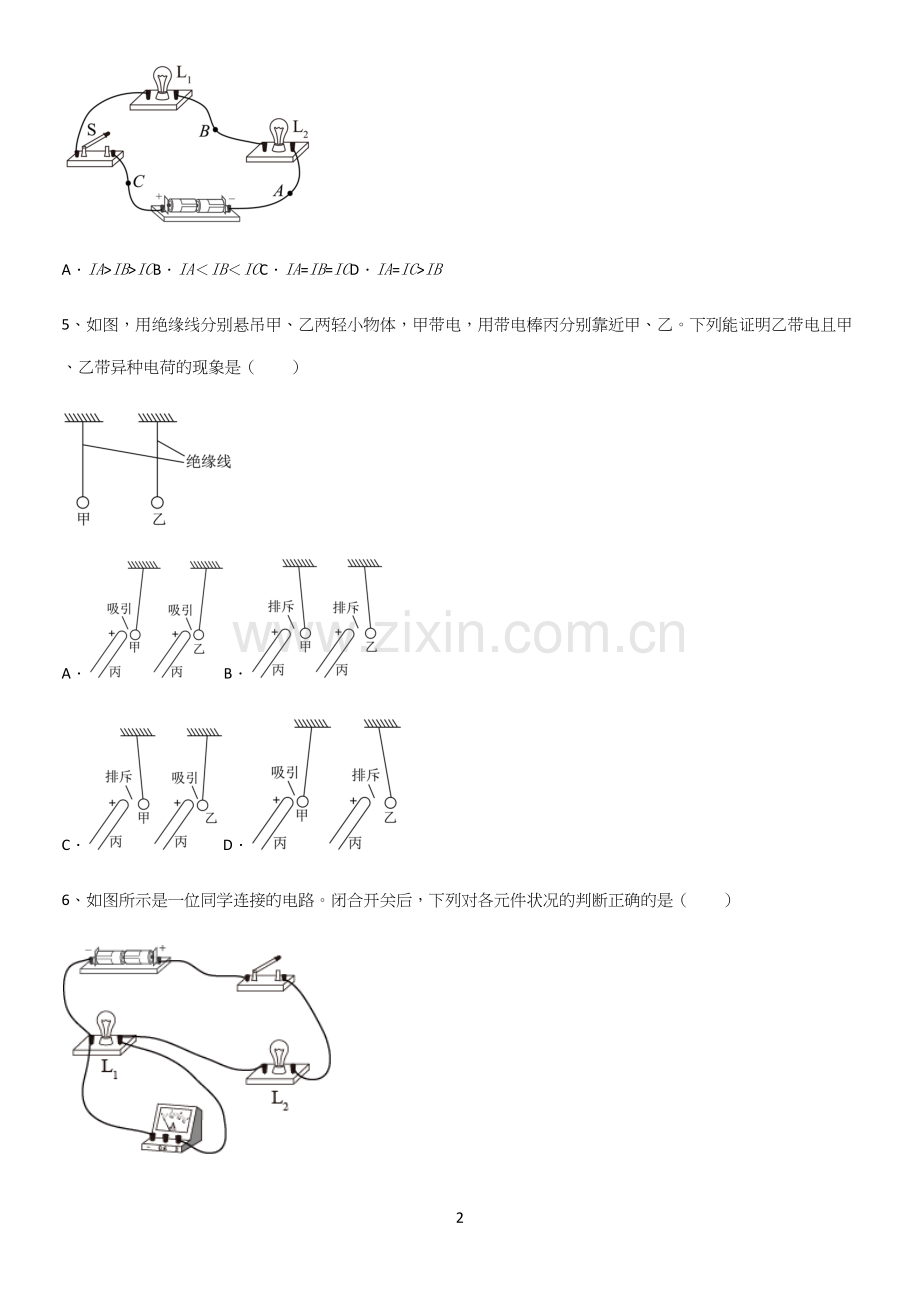 通用版初中物理九年级物理全册第十五章电流和电路考点突破.docx_第2页