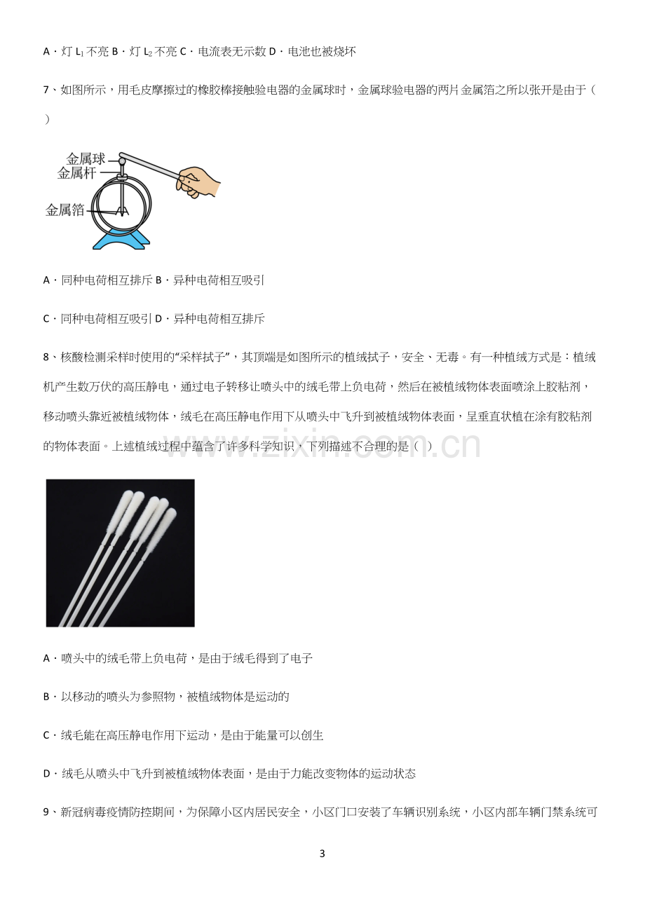 通用版初中物理九年级物理全册第十五章电流和电路考点突破.docx_第3页