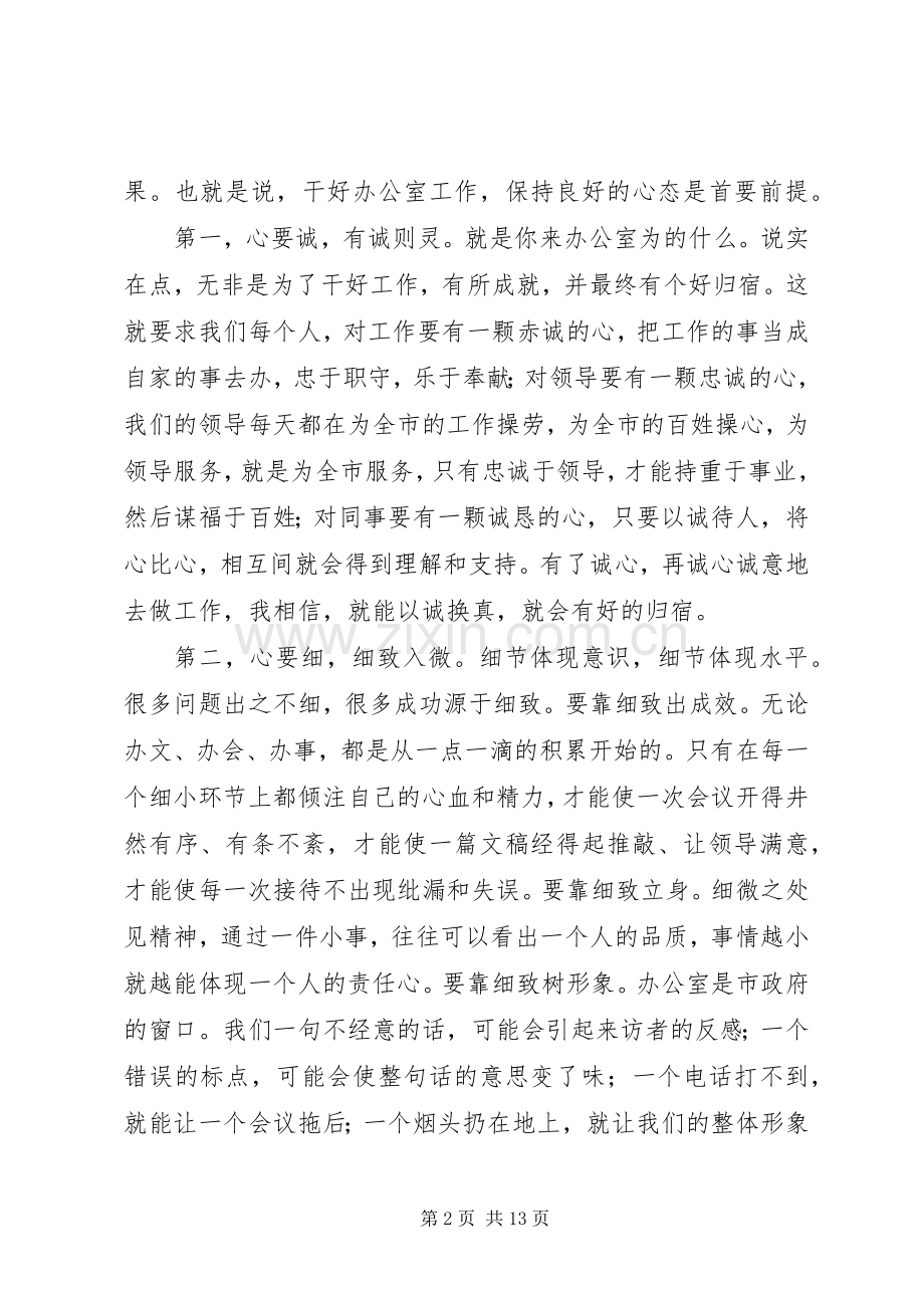 市政府办公室全体会议讲话.docx_第2页