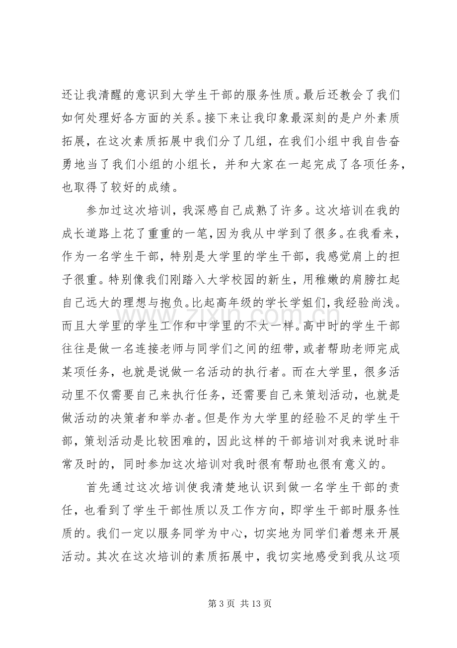 干部培训心得体会(多篇).docx_第3页