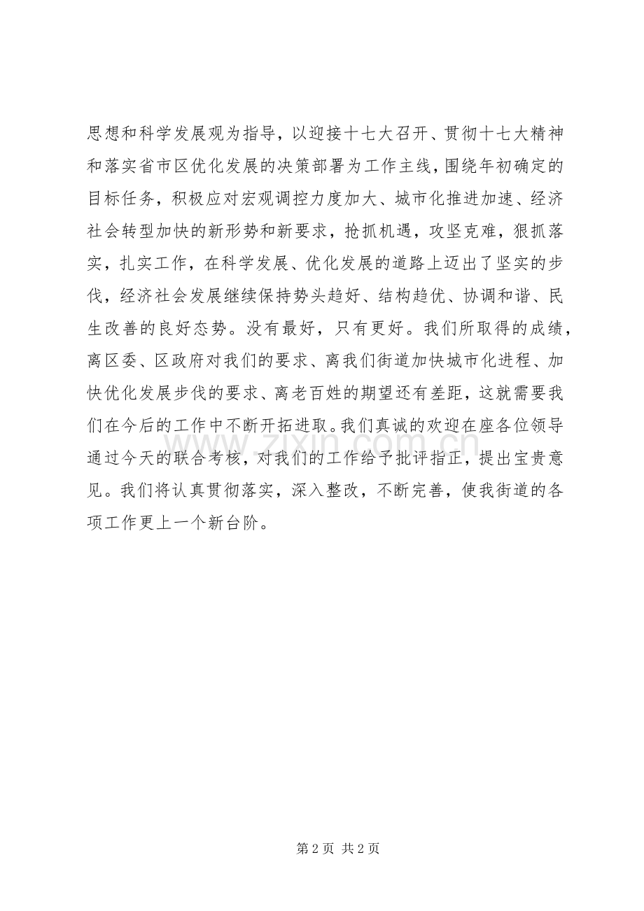 在年度目标管理联合考核会议上的讲话.docx_第2页