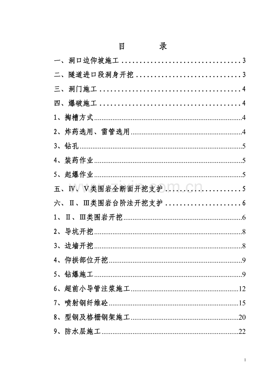 隧道工程作业指导书.doc_第1页