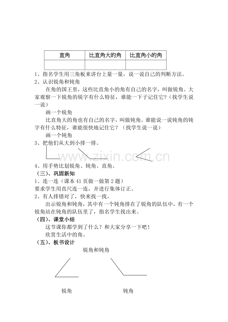 《认识锐角和钝角》说课稿.docx_第3页