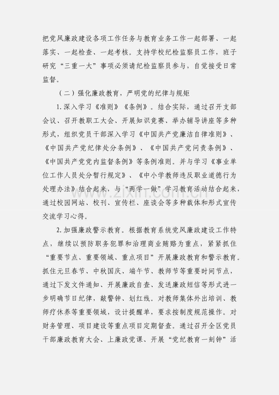 教育局党组201_年党风廉政建设和反腐败工作要点.docx_第3页