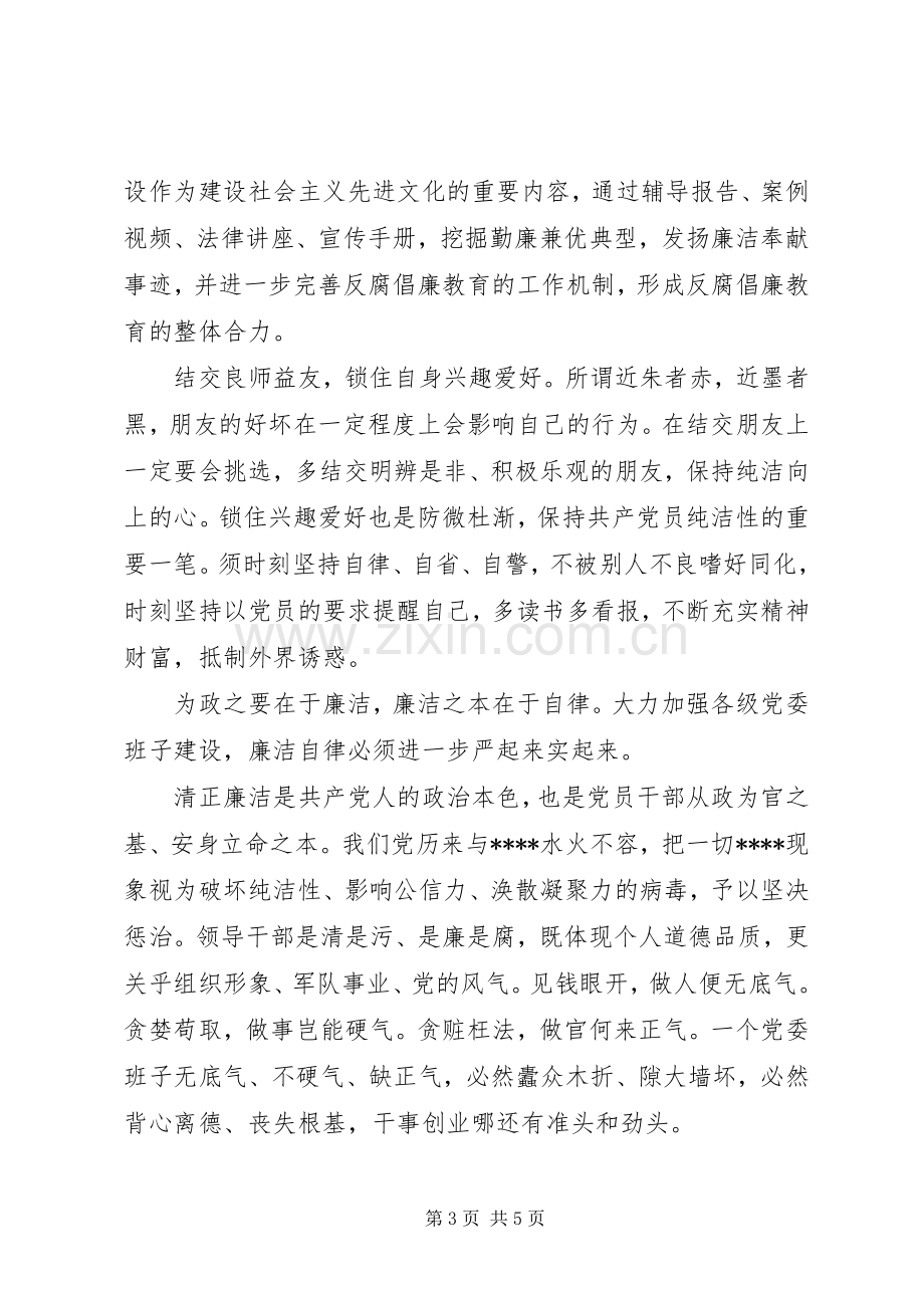 XX年办公室廉洁自律心得体会范文.docx_第3页