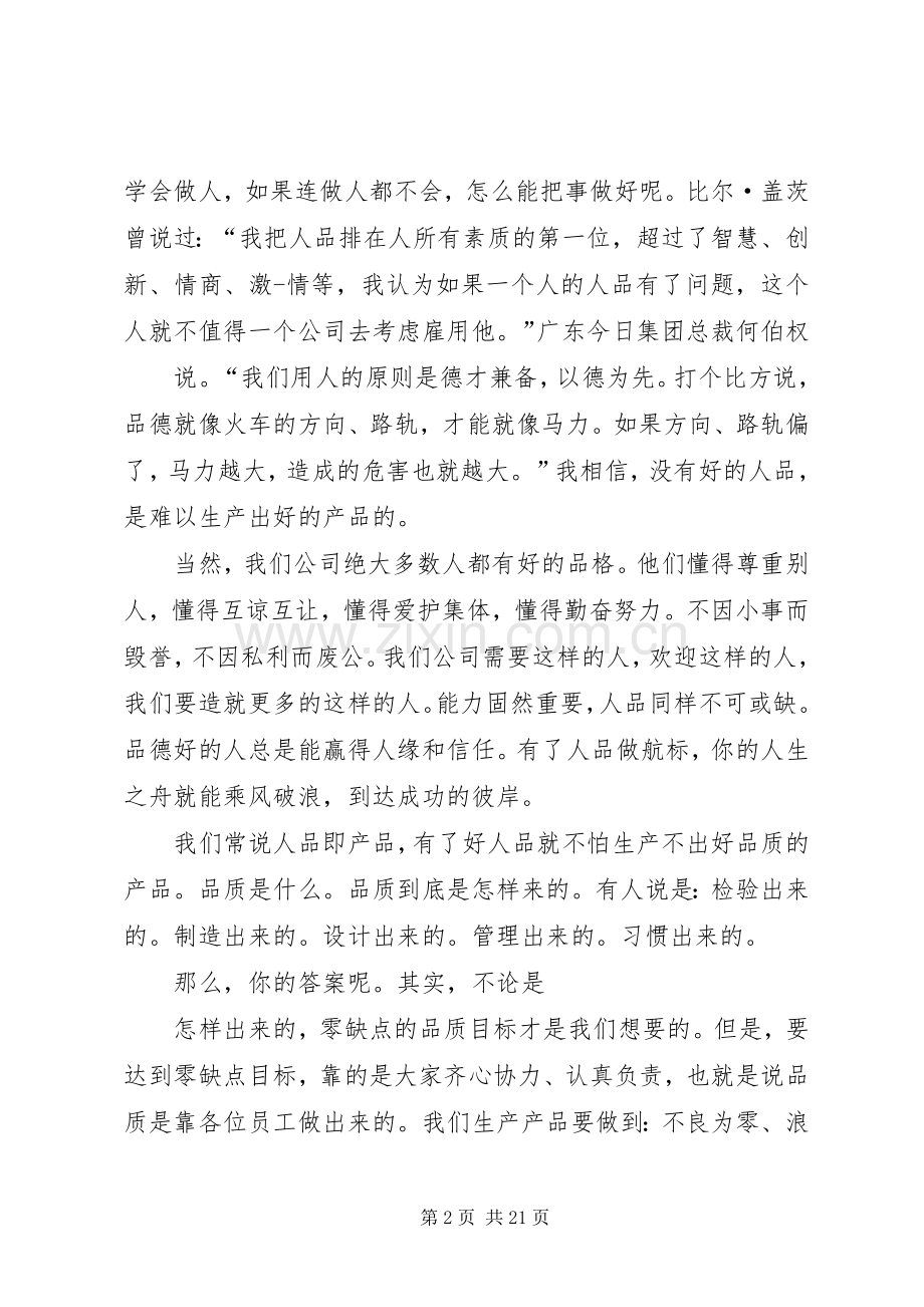 新年开会发言稿.docx_第2页