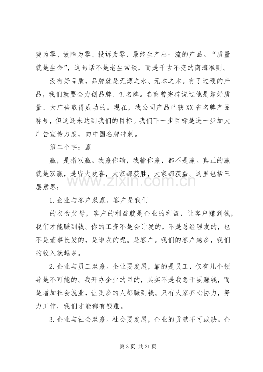 新年开会发言稿.docx_第3页