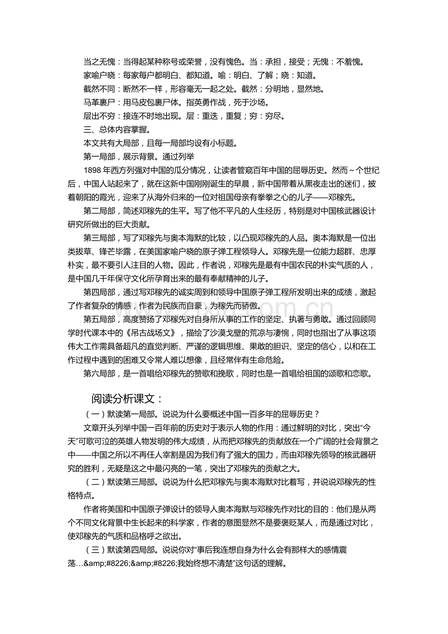 (部编)初中语文人教2011课标版七年级下册邓稼先教案-(2).docx_第2页