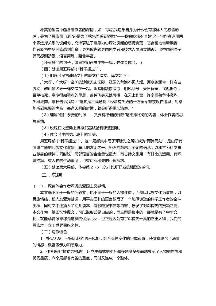 (部编)初中语文人教2011课标版七年级下册邓稼先教案-(2).docx_第3页