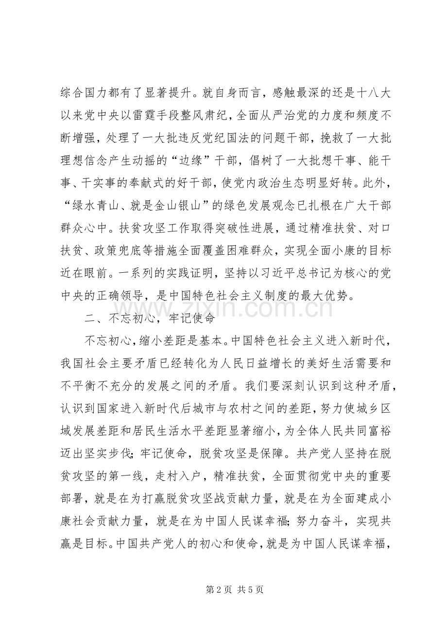 食药监局干部综合能力提升研修班学习体会.docx_第2页