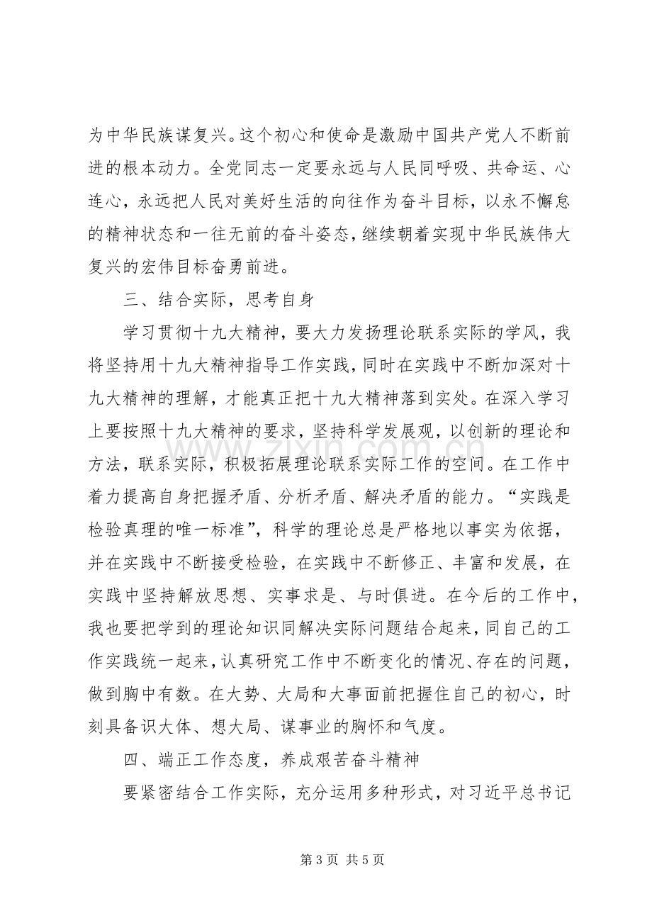 食药监局干部综合能力提升研修班学习体会.docx_第3页