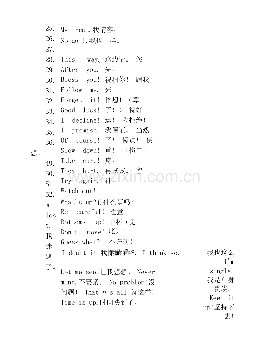 高三英语知识点：高考必背短语句.docx_第3页