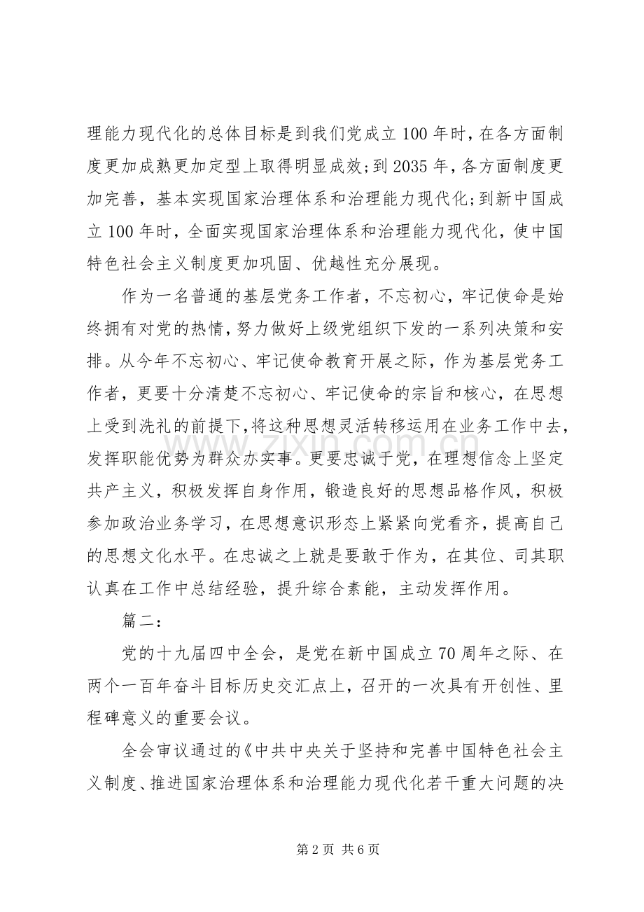 XX年十九届四中全会精神学习心得体会.docx_第2页