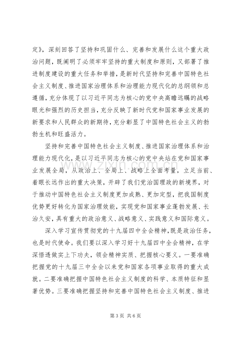 XX年十九届四中全会精神学习心得体会.docx_第3页