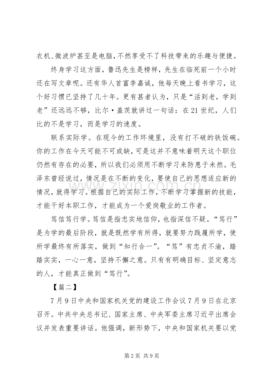 党的建设工作会议讲话感悟5篇.docx_第2页